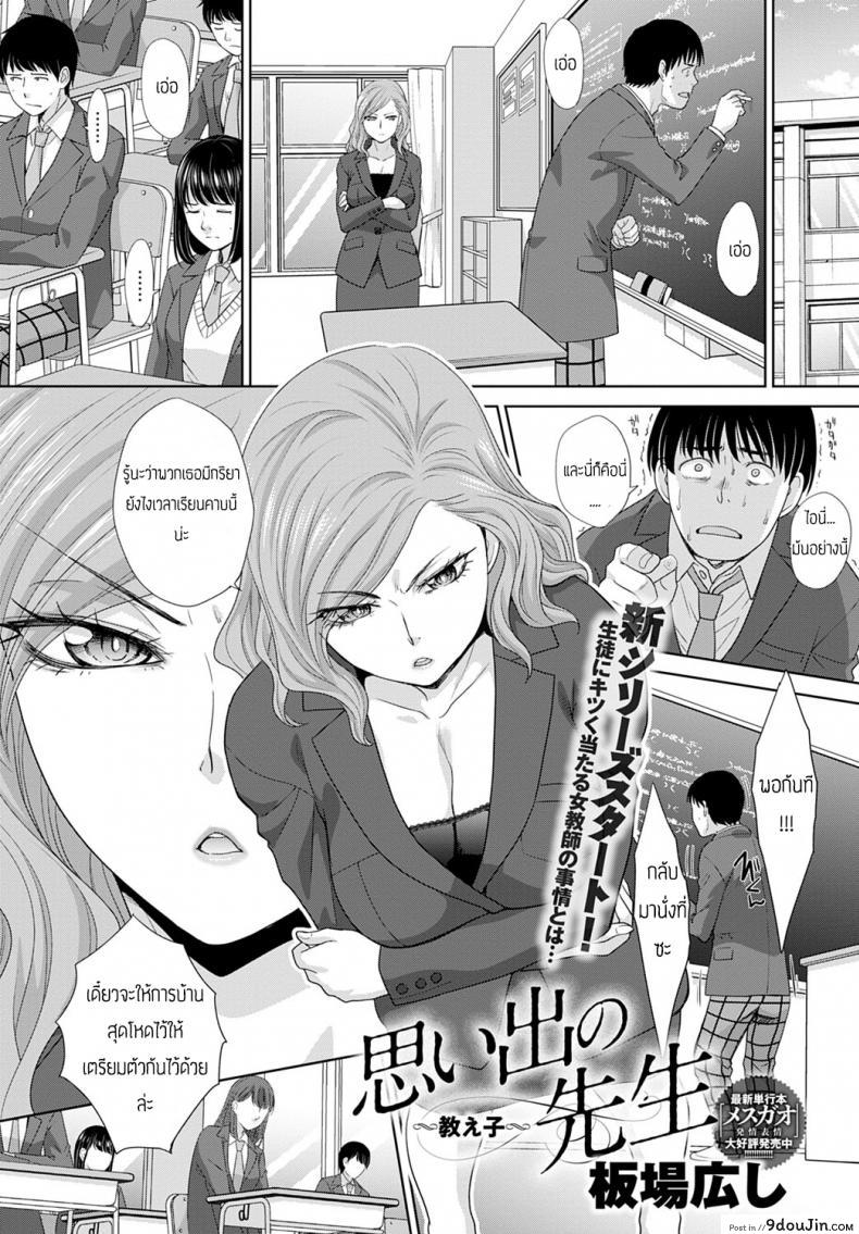 อ่านโดจิน ความทรงจำของคุณครู [Itaba Hiroshi] Omoide no sensei