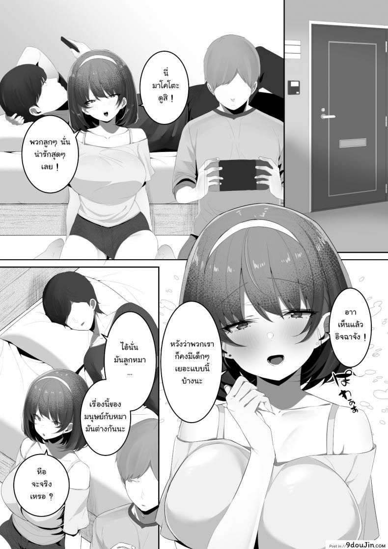 อ่านโดจิน เมื่อเพื่อนสมัยสาวน้อย รับบทเป็นตัวร้าย – [Ofuton de Suyaa (Mitsudoue)] Kareshi Mochi no Kyonyuu หน้าที่ 2