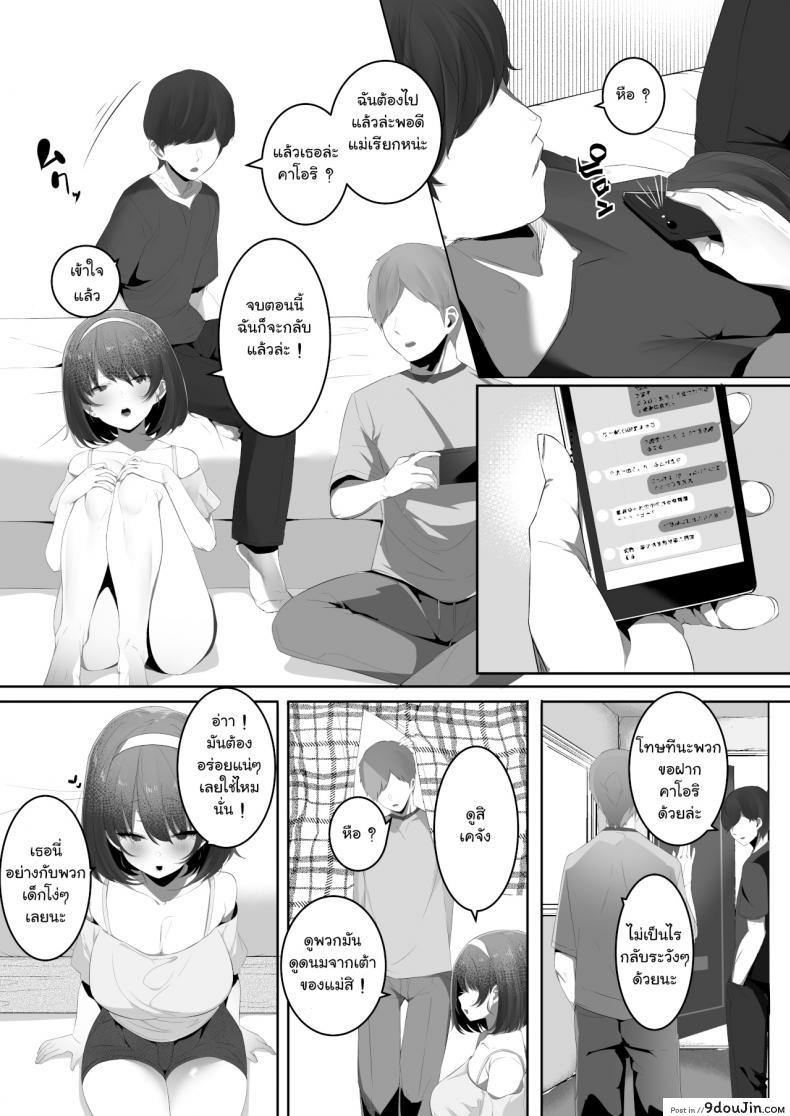 อ่านโดจิน เมื่อเพื่อนสมัยสาวน้อย รับบทเป็นตัวร้าย – [Ofuton de Suyaa (Mitsudoue)] Kareshi Mochi no Kyonyuu หน้าที่ 3