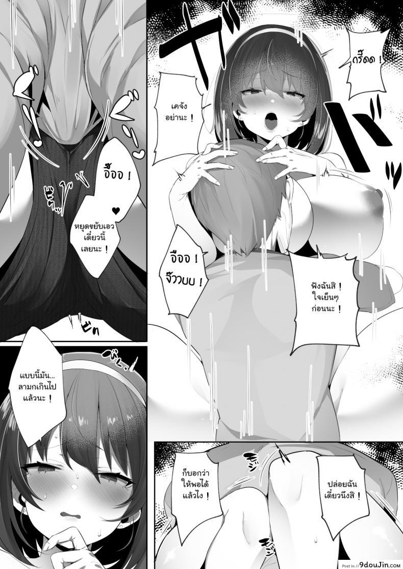 อ่านโดจิน เมื่อเพื่อนสมัยสาวน้อย รับบทเป็นตัวร้าย – [Ofuton de Suyaa (Mitsudoue)] Kareshi Mochi no Kyonyuu (แปลไทย) หน้าที่ 8