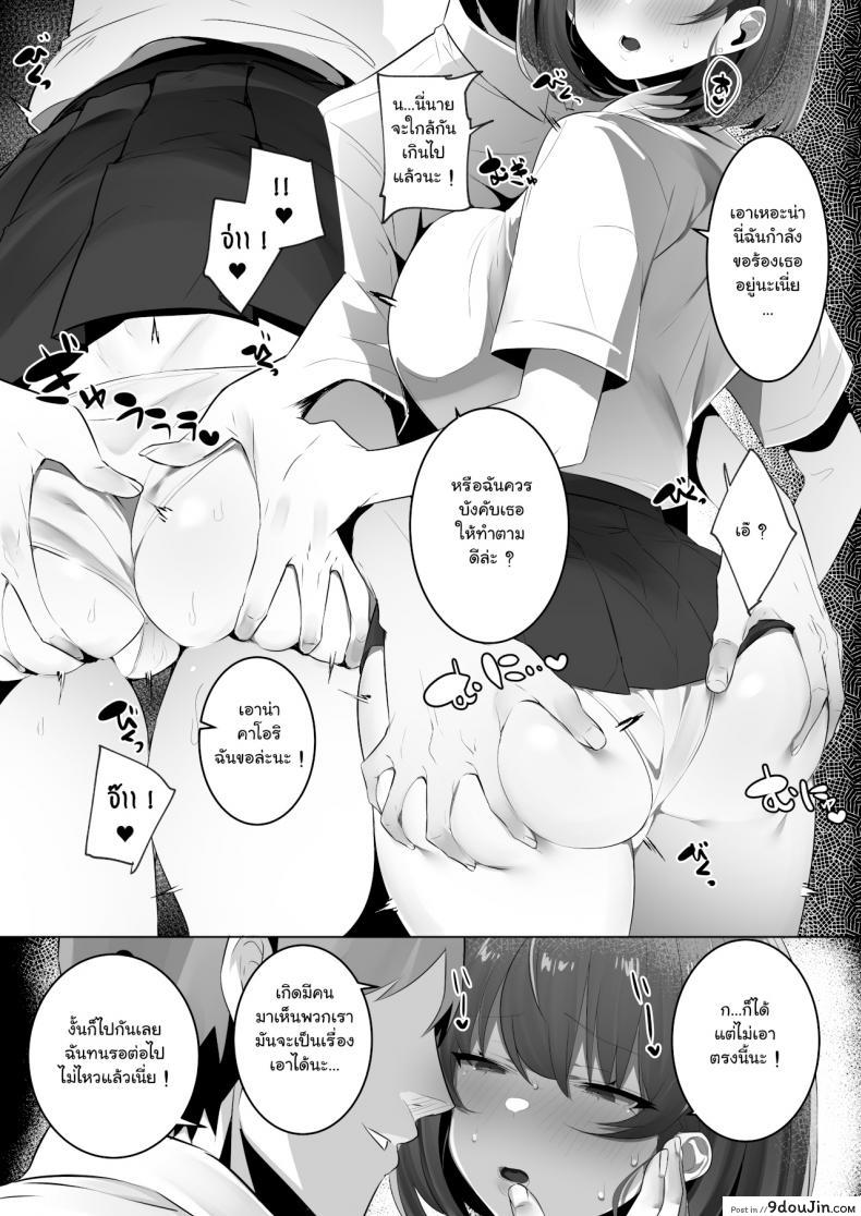 อ่านโดจิน เมื่อเพื่อนสมัยสาวน้อย รับบทเป็นตัวร้าย – [Ofuton de Suyaa (Mitsudoue)] Kareshi Mochi no Kyonyuu (แปลไทย) หน้าที่ 14