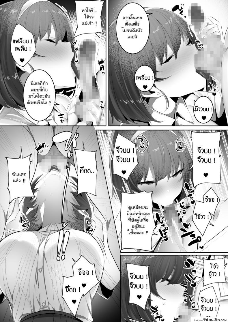 อ่านโดจิน เมื่อเพื่อนสมัยสาวน้อย รับบทเป็นตัวร้าย – [Ofuton de Suyaa (Mitsudoue)] Kareshi Mochi no Kyonyuu (แปลไทย) หน้าที่ 16
