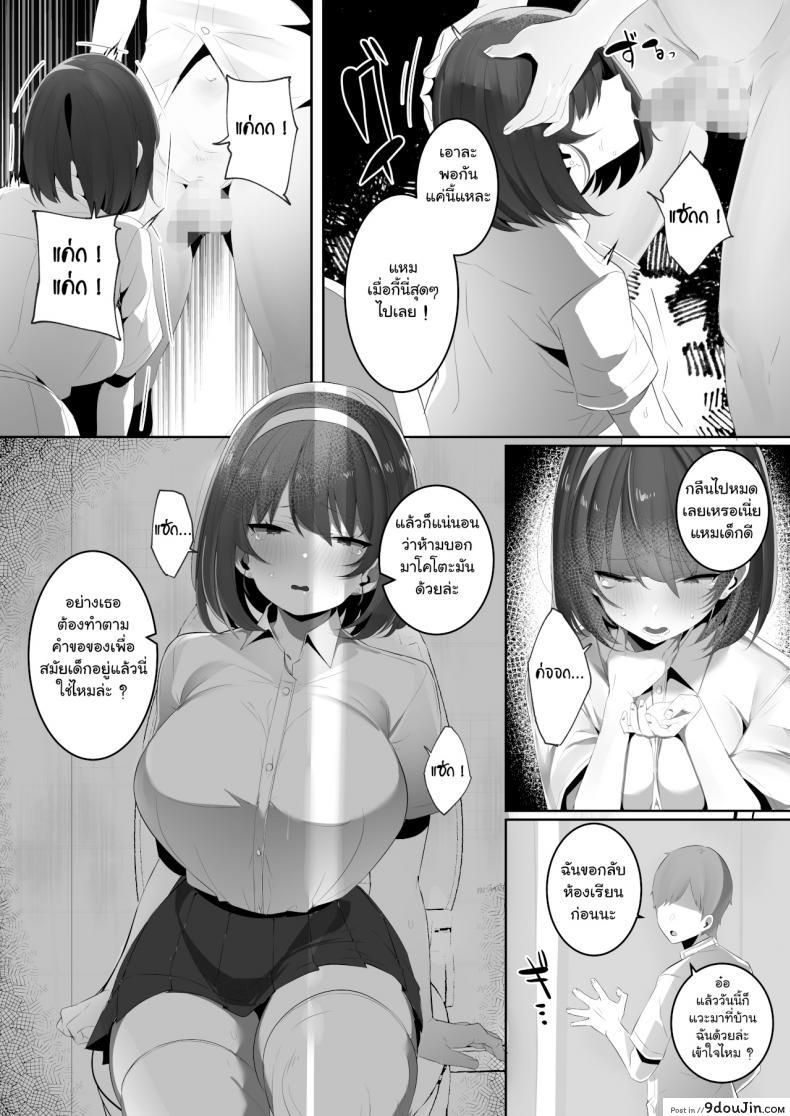 อ่านโดจิน เมื่อเพื่อนสมัยสาวน้อย รับบทเป็นตัวร้าย – [Ofuton de Suyaa (Mitsudoue)] Kareshi Mochi no Kyonyuu (แปลไทย) หน้าที่ 19