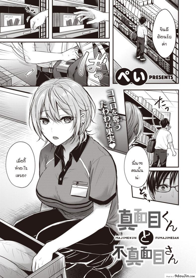 ความจริงจังกับชีวิต และความไม่จริงจังกับชีวิต [Pei] Majime-kun to Fumajime-san