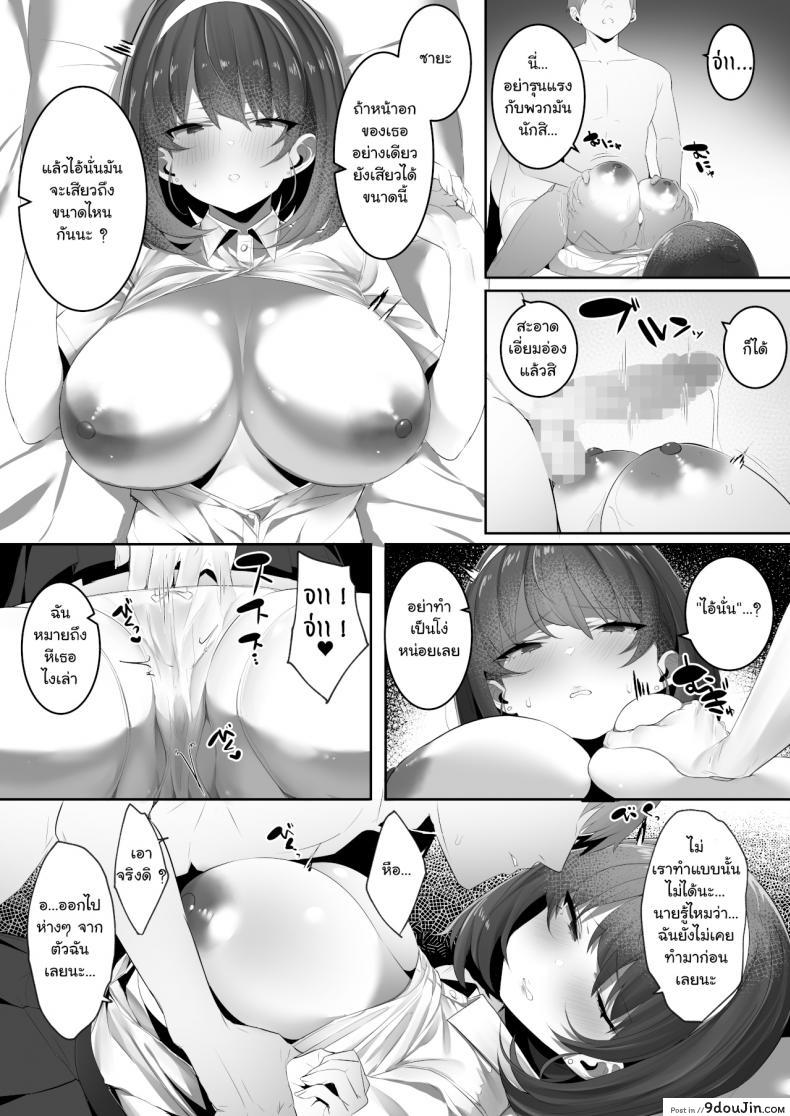 อ่านโดจิน เมื่อเพื่อนสมัยสาวน้อย รับบทเป็นตัวร้าย – [Ofuton de Suyaa (Mitsudoue)] Kareshi Mochi no Kyonyuu (แปลไทย) หน้าที่ 22