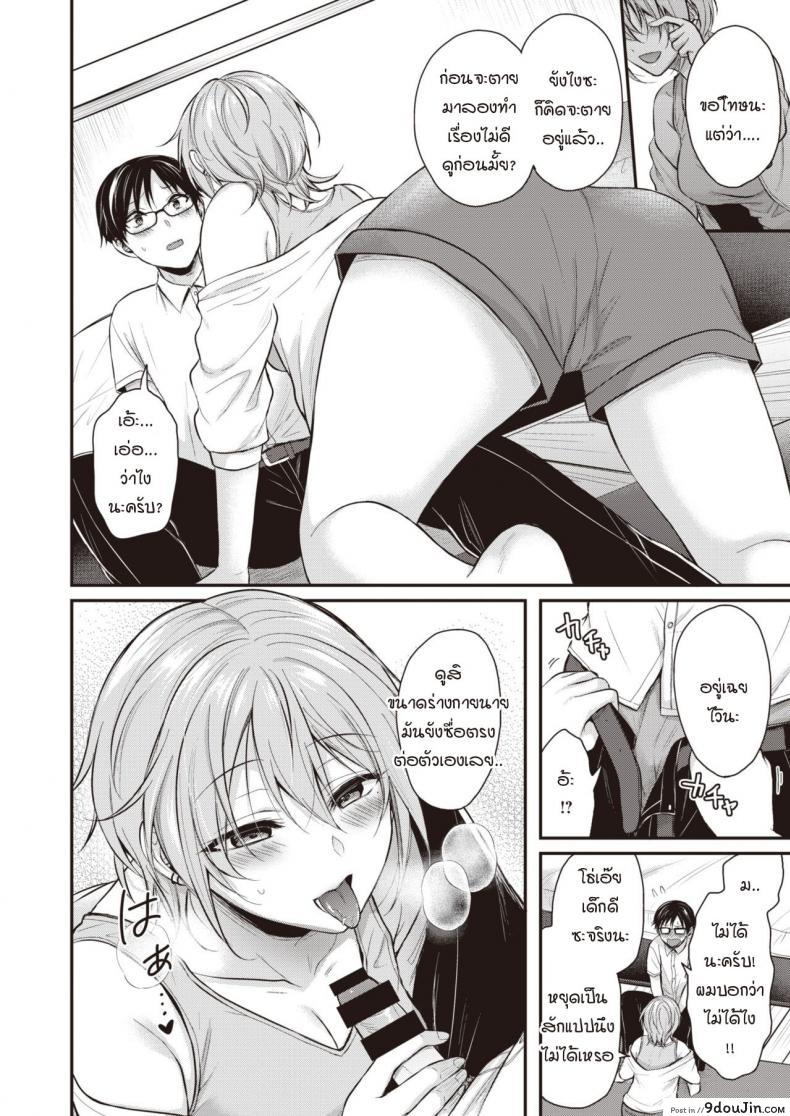 อ่านโดจิน Majime-kun to Fumajime-san [Pei] หนุ่มจริงจังสาวไม่จริงจัง แปลไทย หน้าที่ 8