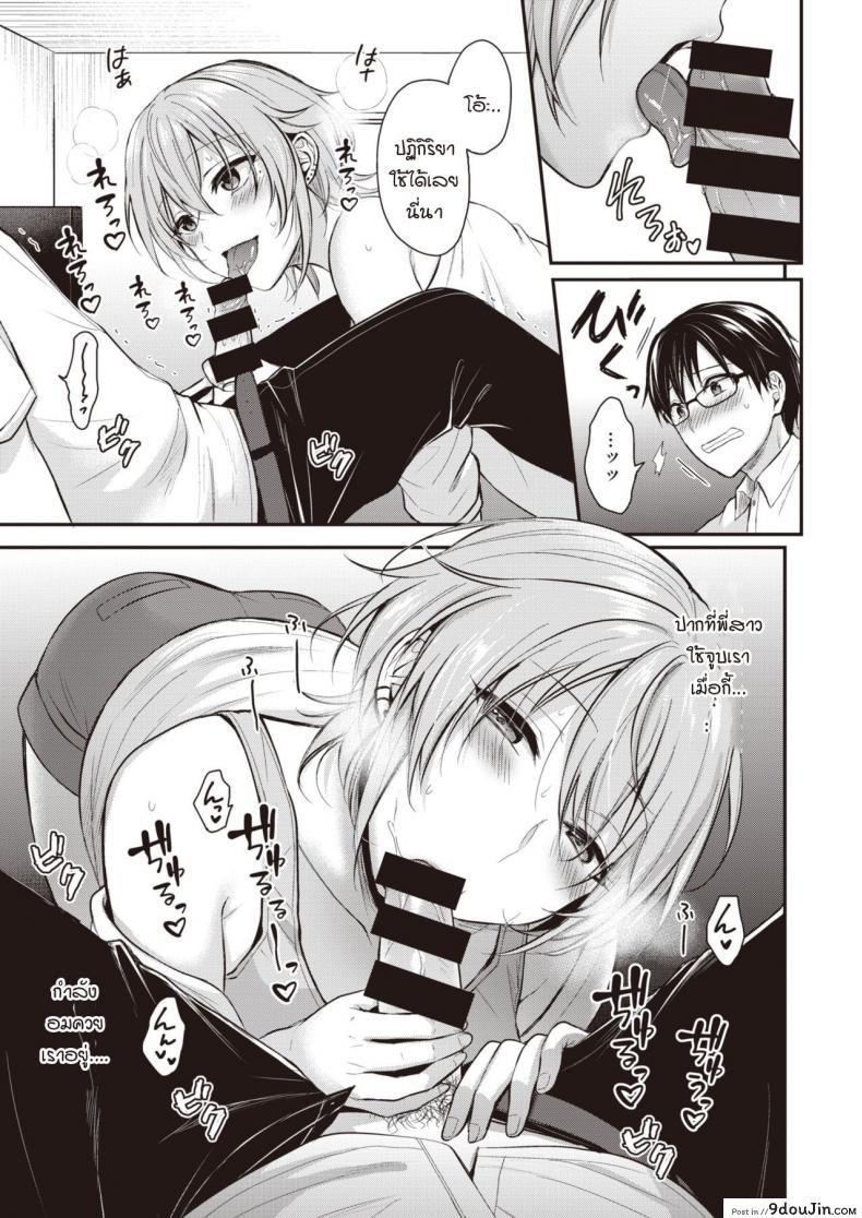 อ่านโดจิน Majime-kun to Fumajime-san [Pei] หนุ่มจริงจังสาวไม่จริงจัง แปลไทย หน้าที่ 9