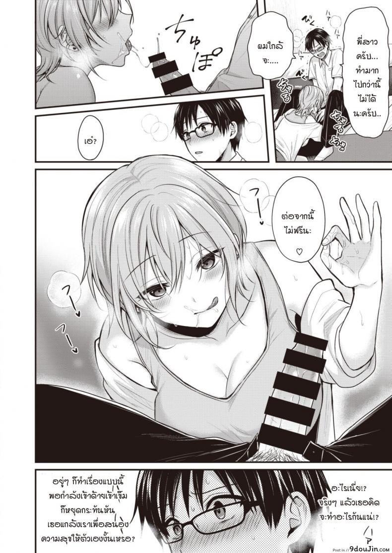 อ่านโดจิน Majime-kun to Fumajime-san [Pei] หนุ่มจริงจังสาวไม่จริงจัง แปลไทย หน้าที่ 10
