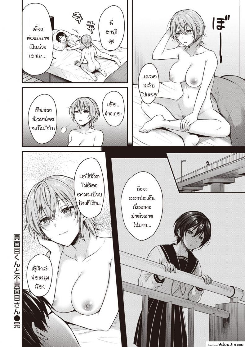 อ่านโดจิน Majime-kun to Fumajime-san [Pei] หนุ่มจริงจังสาวไม่จริงจัง แปลไทย หน้าที่ 20