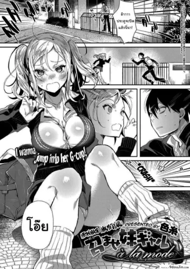 ตอนนี้หนูเดบิวต์ใหม่แล้วนะ [Iroito] Experience the Younger Sister Gyaru à La Mode อ่านฟรี