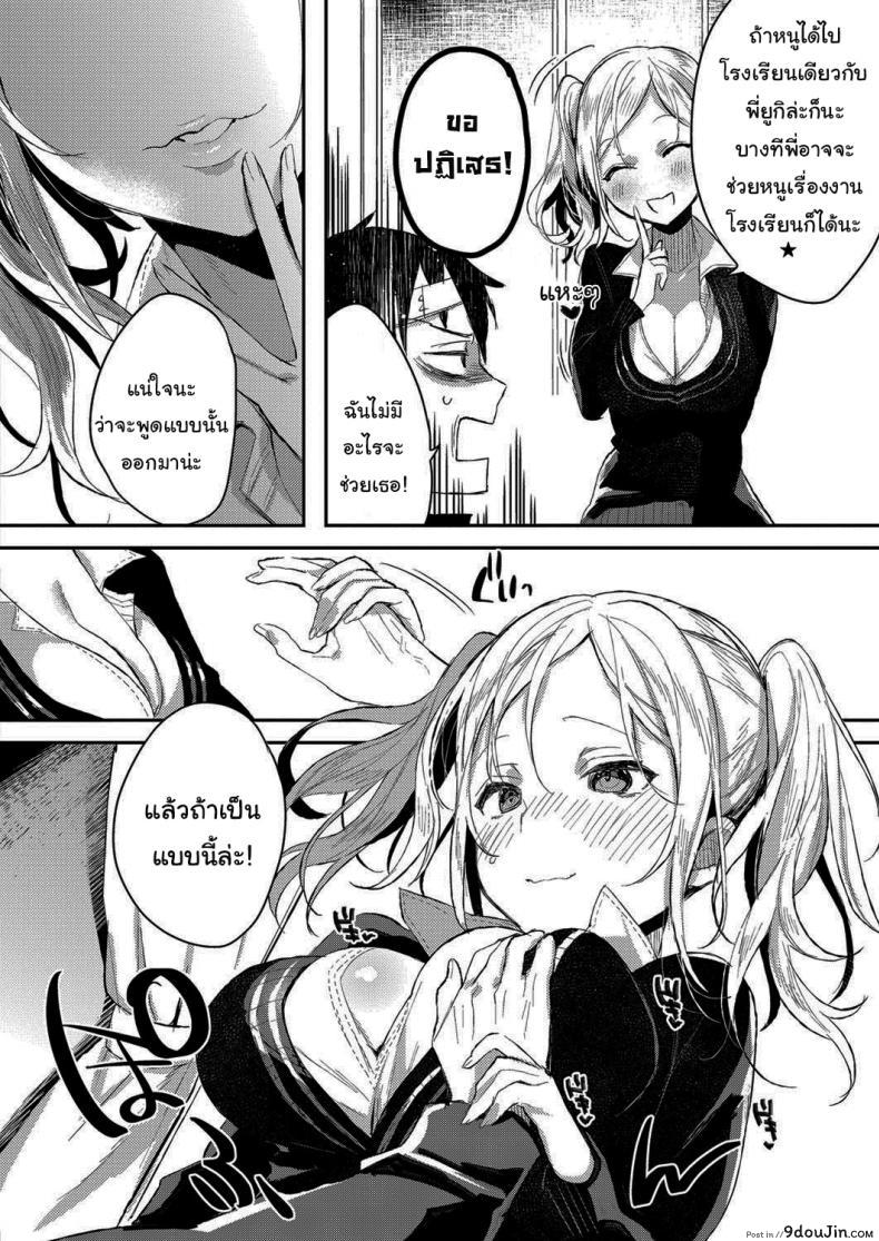 อ่านโดจิน ตอนนี้หนูเดบิวต์ใหม่แล้วนะ [Iroito] Experience the Younger Sister Gyaru à La Mode หน้าที่ 4