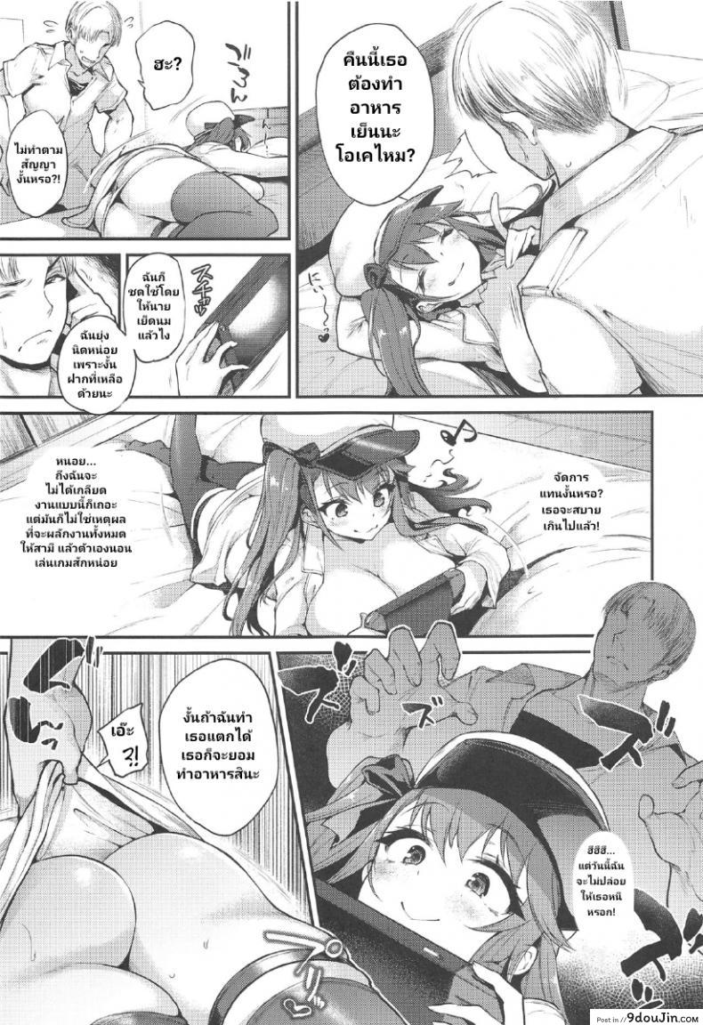 อ่านโดจิน จุดอ่อนยัยจอมขี้เกียจ [Mata Ashita. (Oohira Sunset)] Namaiki na Yome no Oshiri ni Oshioki (Azur Lane) (อ่านฟรี) หน้าที่ 8