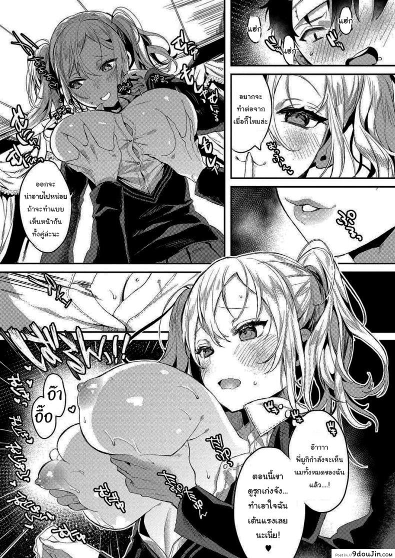 อ่านโดจิน ตอนนี้หนูเดบิวต์ใหม่แล้วนะ [Iroito] Experience the Younger Sister Gyaru à La Mode อ่านฟรี หน้าที่ 9