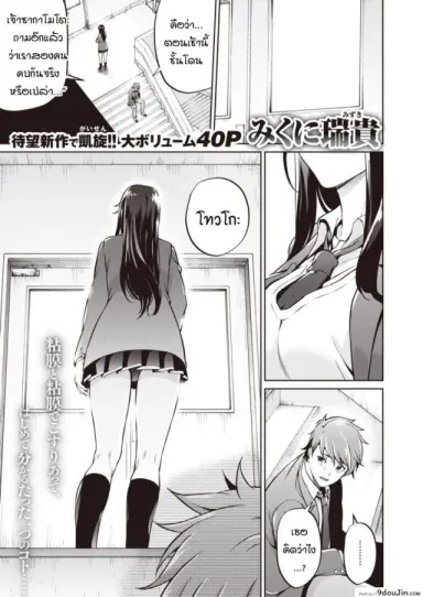 ไม่ค่อยเข้าใจความรักสักเท่าไหร่ [Mikuni mizuki] Koitte yoku wakaranai อ่านฟรี