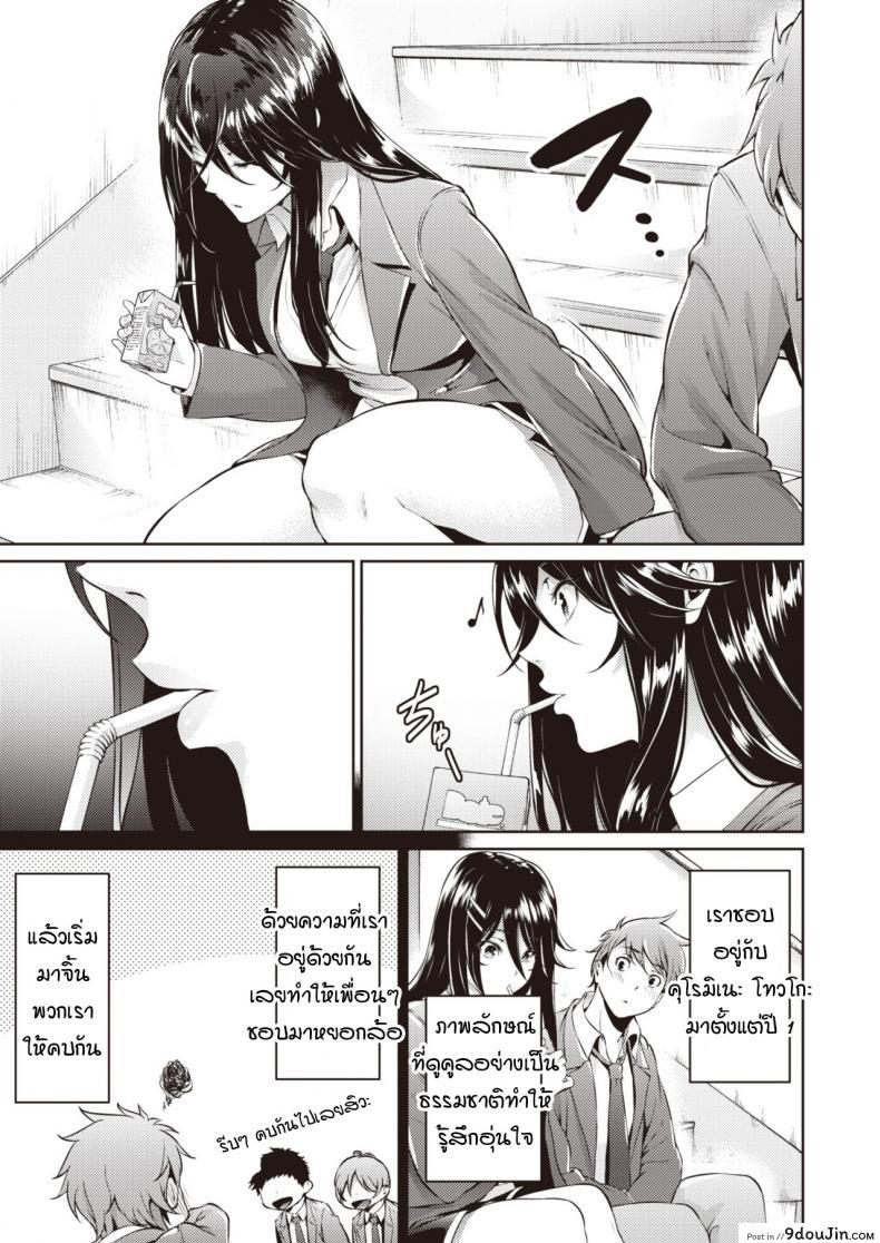 อ่านโดจิน ไม่ค่อยเข้าใจความรักสักเท่าไหร่ [Mikuni mizuki] Koitte yoku wakaranai หน้าที่ 3