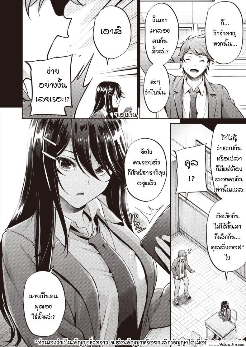 อ่านโดจิน ไม่ค่อยเข้าใจความรักสักเท่าไหร่ [Mikuni mizuki] Koitte yoku wakaranai อ่านฟรี หน้าที่ 4