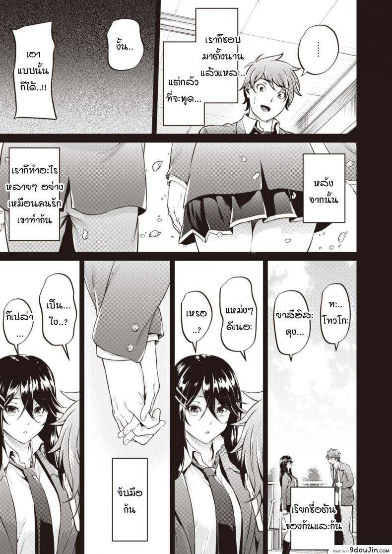 อ่านโดจิน ไม่ค่อยเข้าใจความรักสักเท่าไหร่ [Mikuni mizuki] Koitte yoku wakaranai อ่านฟรี หน้าที่ 5