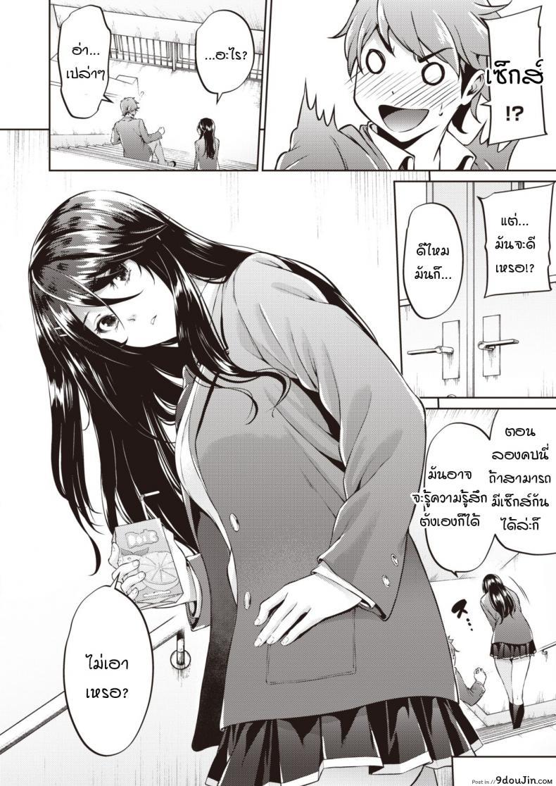 อ่านโดจิน ไม่ค่อยเข้าใจความรักสักเท่าไหร่ [Mikuni mizuki] Koitte yoku wakaranai อ่านฟรี หน้าที่ 10