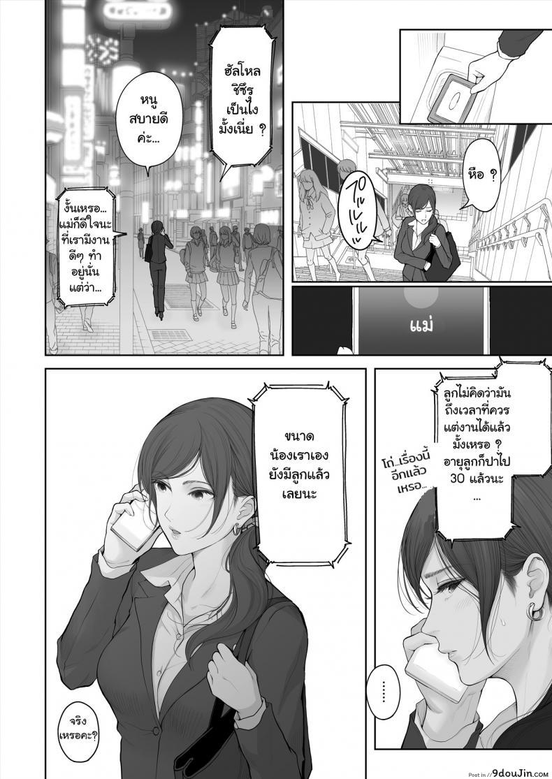 อ่านโดจิน เรื่องรักลับๆ ของเราสองคน – [E☆Roman Koubou (Edogawa Roman)] Hoka no Otoko to Kekkon (แปลไทย) หน้าที่ 24