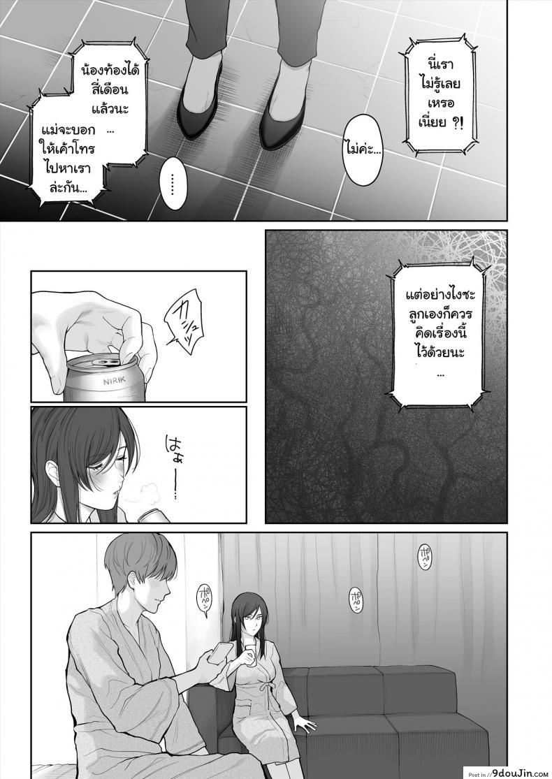 อ่านโดจิน เรื่องรักลับๆ ของเราสองคน – [E☆Roman Koubou (Edogawa Roman)] Hoka no Otoko to Kekkon (แปลไทย) หน้าที่ 25
