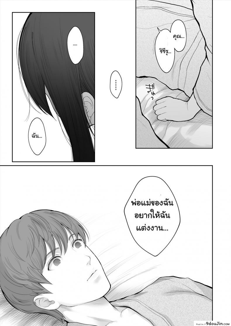 อ่านโดจิน เรื่องรักลับๆ ของเราสองคน – [E☆Roman Koubou (Edogawa Roman)] Hoka no Otoko to Kekkon (แปลไทย) หน้าที่ 31