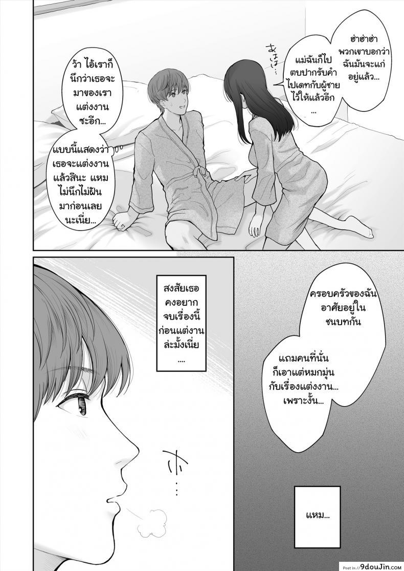 อ่านโดจิน เรื่องรักลับๆ ของเราสองคน – [E☆Roman Koubou (Edogawa Roman)] Hoka no Otoko to Kekkon (แปลไทย) หน้าที่ 32