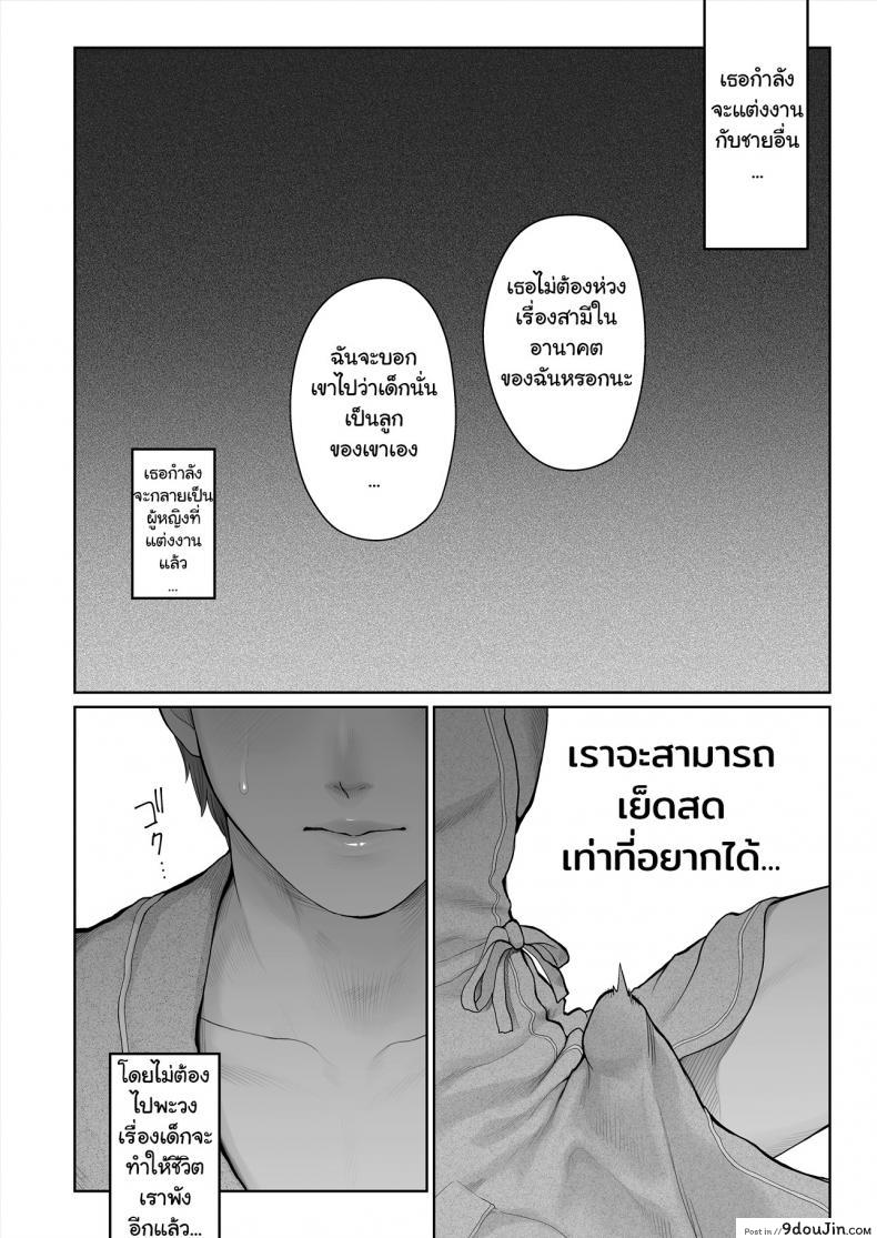 อ่านโดจิน เรื่องรักลับๆ ของเราสองคน – [E☆Roman Koubou (Edogawa Roman)] Hoka no Otoko to Kekkon (แปลไทย) หน้าที่ 36