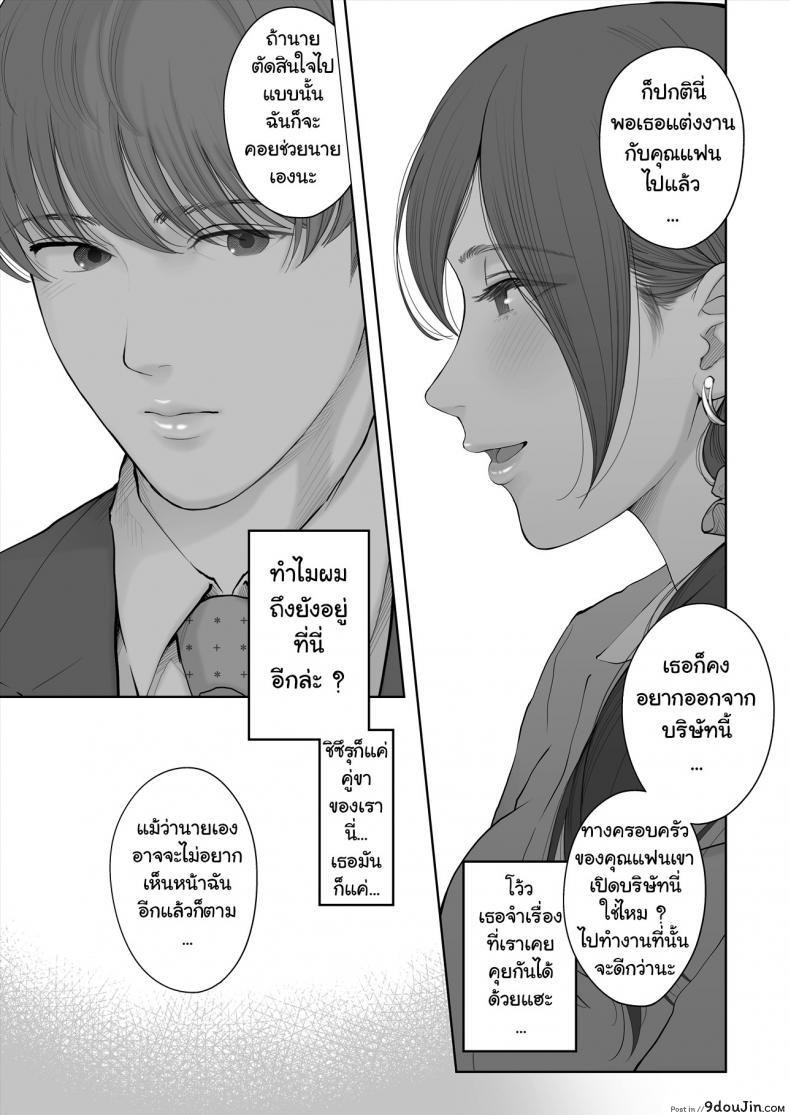อ่านโดจิน เรื่องรักลับๆ ของเราสองคน – [E☆Roman Koubou (Edogawa Roman)] Hoka no Otoko to Kekkon (แปลไทย) หน้าที่ 63