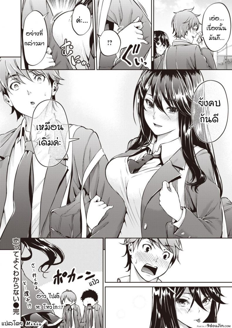 อ่านโดจิน ไม่ค่อยเข้าใจความรักสักเท่าไหร่ [Mikuni mizuki] Koitte yoku wakaranai อ่านฟรี หน้าที่ 40