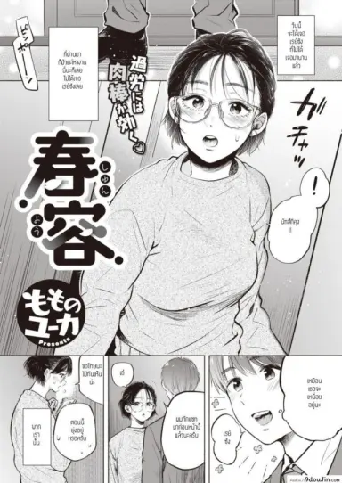 รักของเราจากวรรณกรรม [Momono yuuka] Syunyou แปลไทย