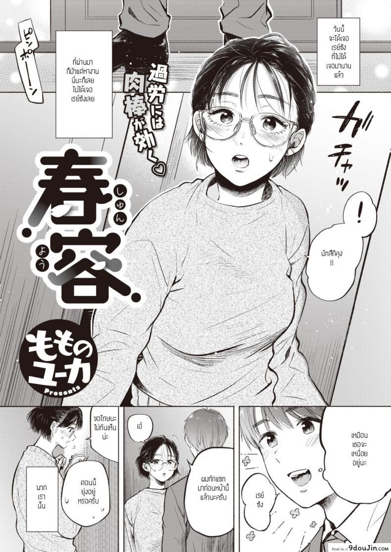 รักของเราจากวรรณกรรม [Momono yuuka] Syunyou