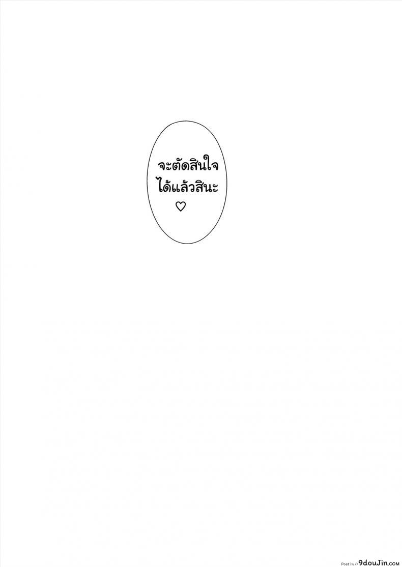 อ่านโดจิน เรื่องรักลับๆ ของเราสองคน – [E☆Roman Koubou (Edogawa Roman)] Hoka no Otoko to Kekkon (แปลไทย) หน้าที่ 67