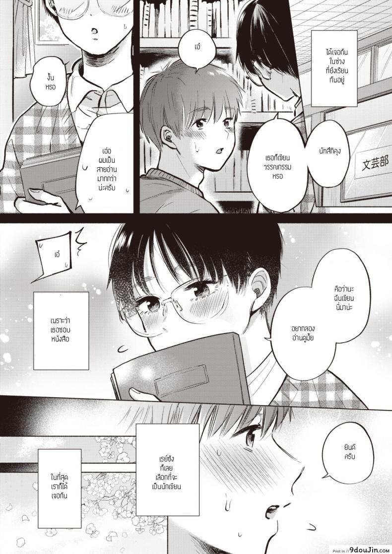 อ่านโดจิน รักของเราจากวรรณกรรม [Momono yuuka] Syunyou หน้าที่ 2