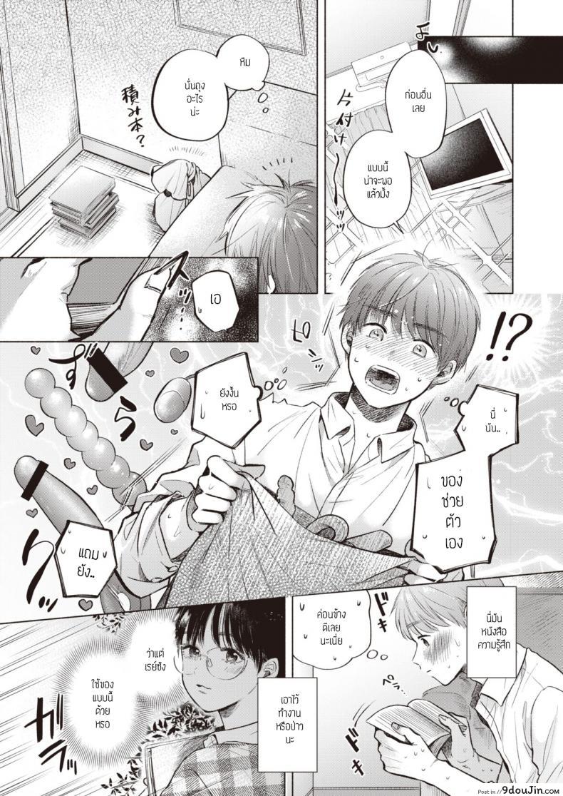 อ่านโดจิน รักของเราจากวรรณกรรม [Momono yuuka] Syunyou หน้าที่ 4