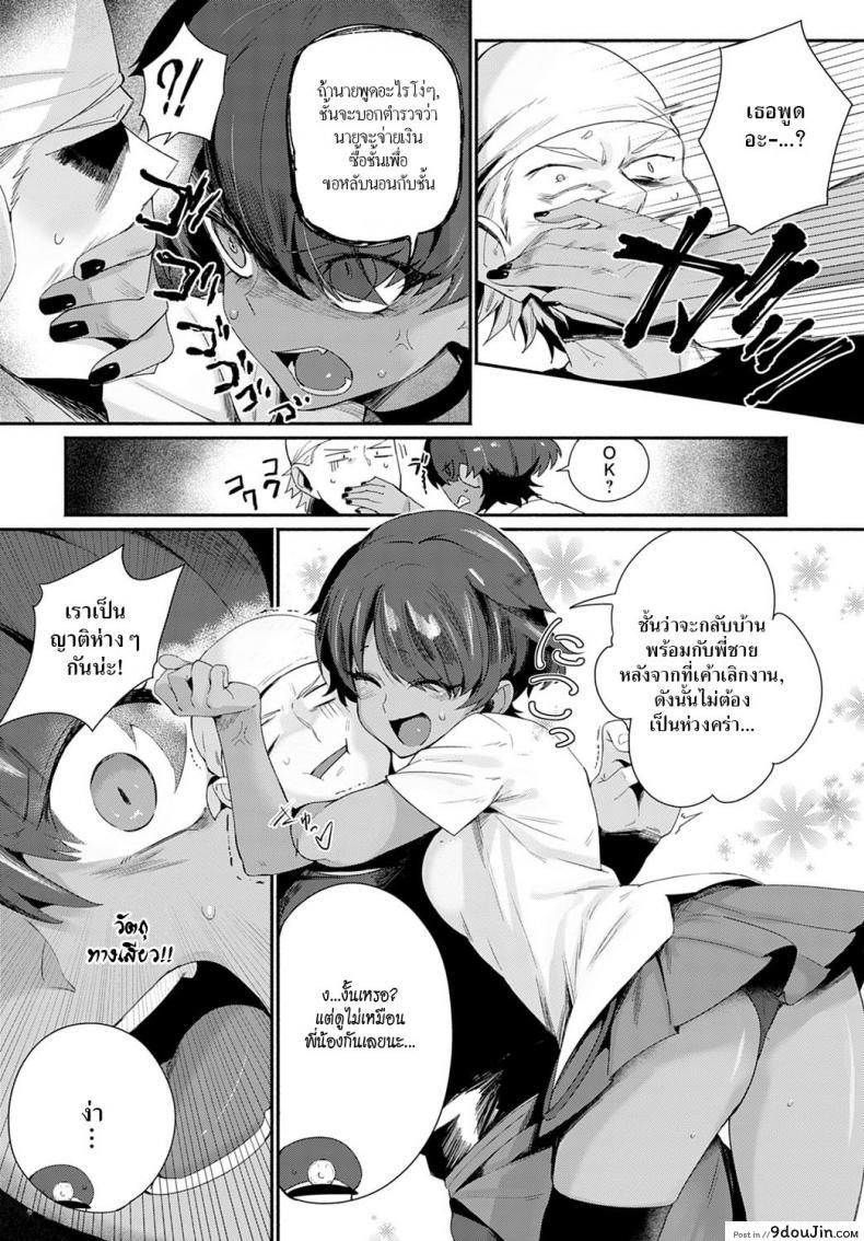 อ่านโดจิน มาแลกเปลี่ยนวัฒนธรรมกันเหอะ! [Torichamaru] Let’s Ibunka Communication! หน้าที่ 4