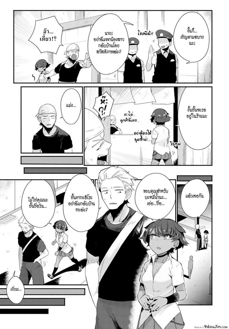 อ่านโดจิน มาแลกเปลี่ยนวัฒนธรรมกันเหอะ! [Torichamaru] Let’s Ibunka Communication! หน้าที่ 5