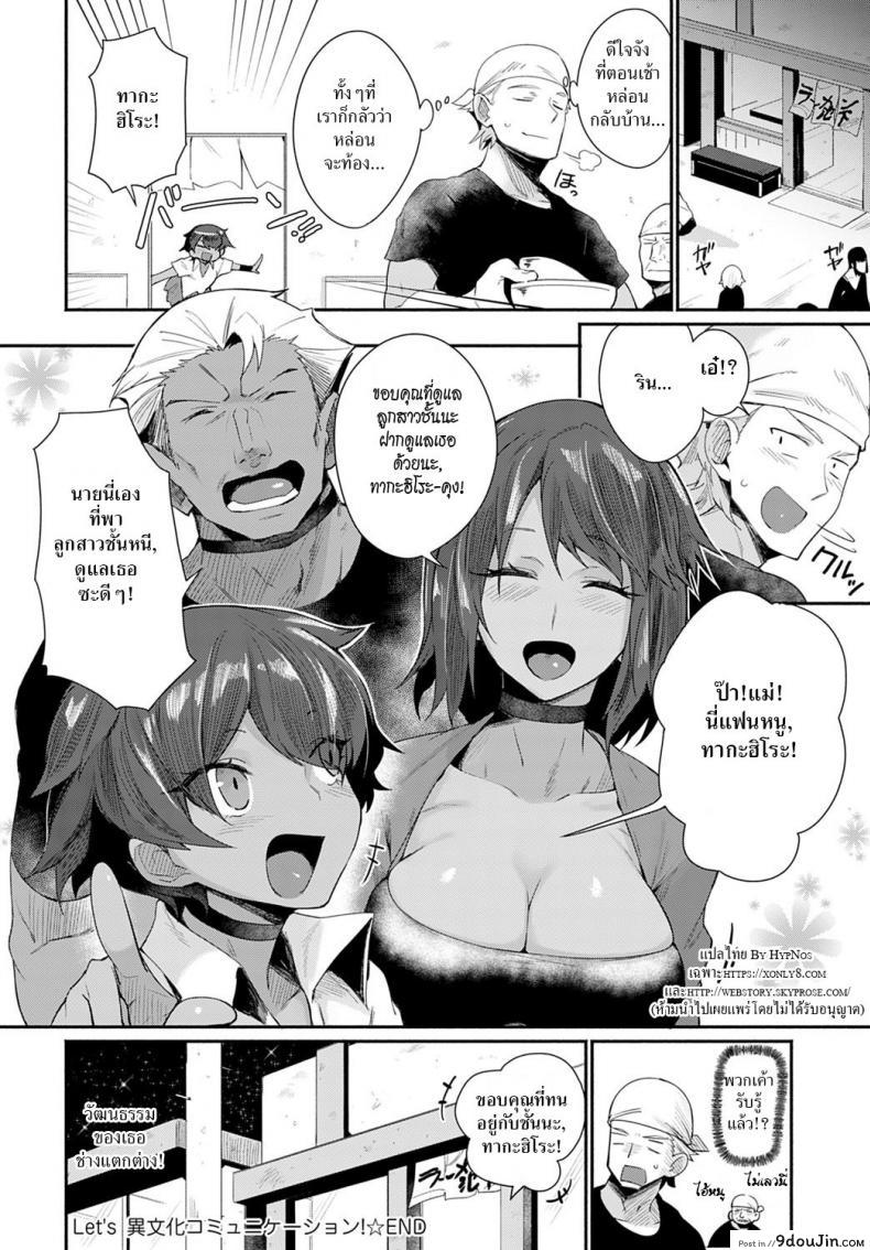 อ่านโดจิน Let’s Ibunka Communication! [Torichamaru] แปลไทย หน้าที่ 22