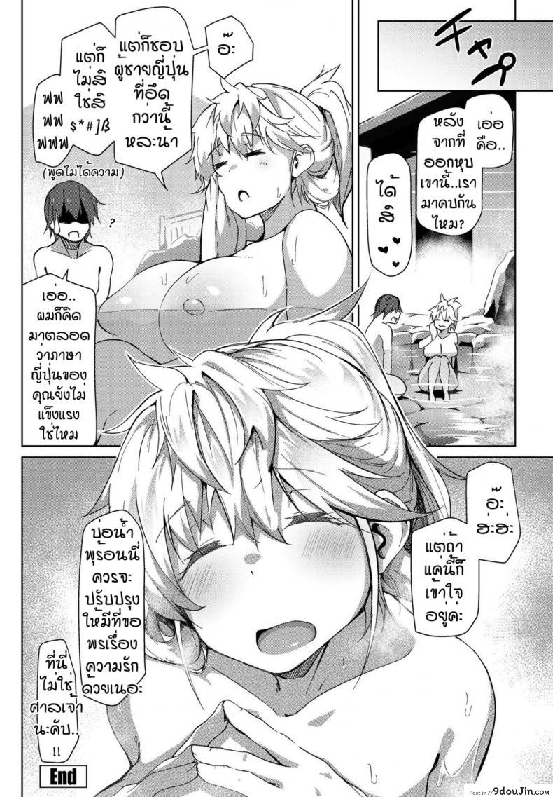 อ่านโดจิน บ่อน้ำพุร้อนลับ(ตา) [Kuronyan] Hitou evaluation แปลไทย หน้าที่ 20