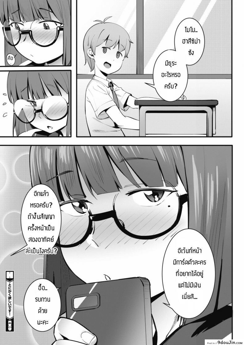 อ่านโดจิน ยืมเงินเปิดกาชา [Meido Sushi] Tonikaku Hoshiidesu ซับไทย หน้าที่ 26