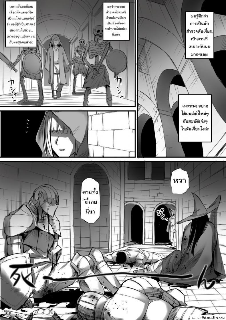 อ่านโดจิน อาชีพหมอผีก็มีดีเหมือนกันนะ [Moburaibu] The Story of How After Finding the Corpse of a Martial Arts Girl in a Dungeon, I Tried to Make a Jiangshi หน้าที่ 2
