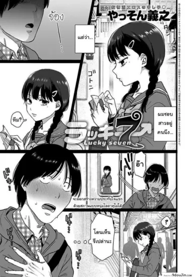 ไม่ลองก็ไม่รู้นะ [Yasson Yoshiyuki] Lucky 7 (COMIC Anthurium 2021-02) อ่านฟรี