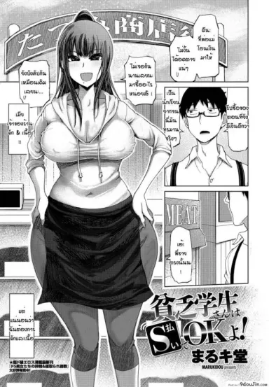 ไม่ต้องจ่ายเป็นเงินหรอกจ่ะหนุ่มน้อย [Marukidou] Binbou gakusei ha harai de ok yo อ่านฟรี