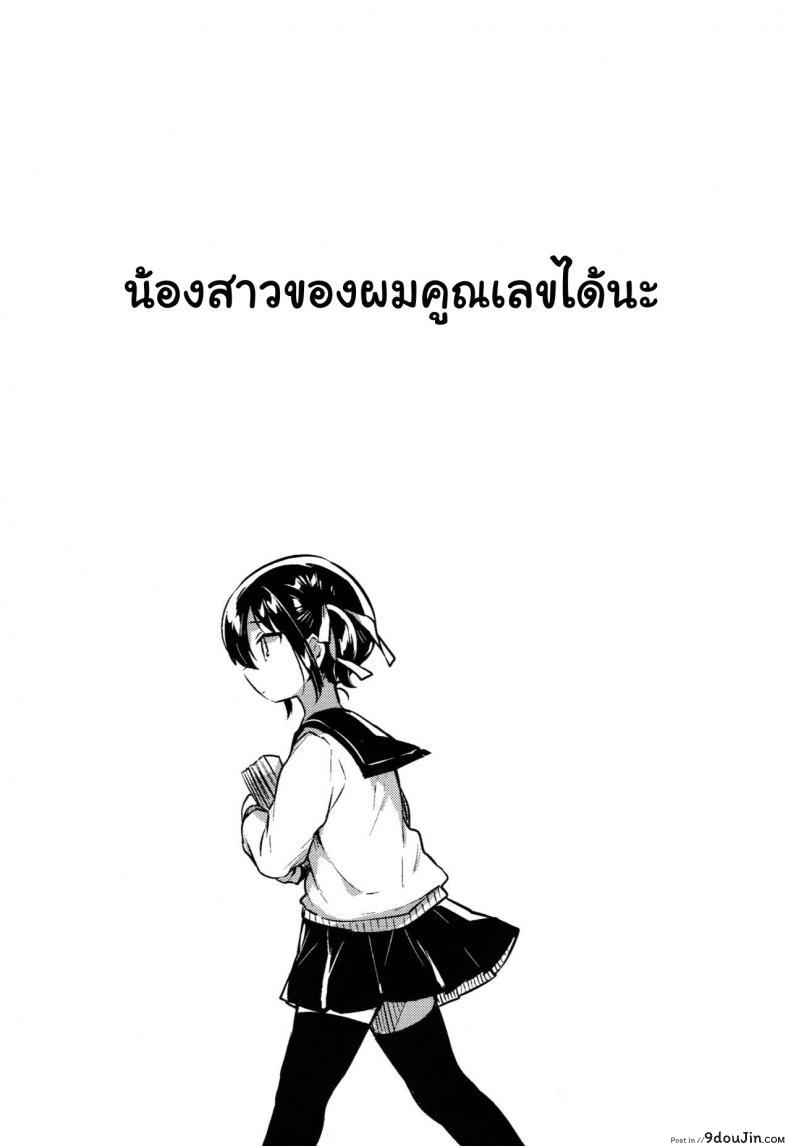 อ่านโดจิน น้องสาวของผมคูณเลขได้นะ [squeezecandyheaven (Ichihaya)] Imouto wa Kakezan ga Dekiru (แปลไทย) หน้าที่ 4