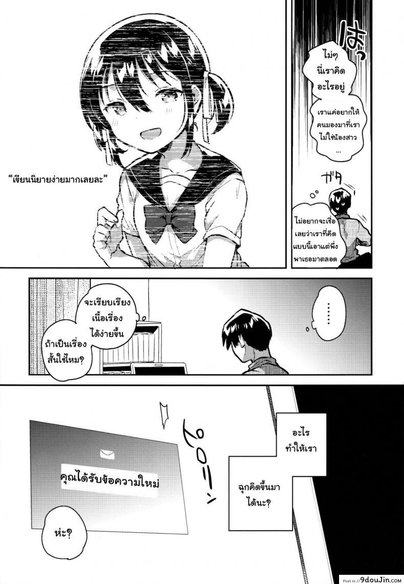 อ่านโดจิน น้องสาวของผมคูณเลขได้นะ [squeezecandyheaven (Ichihaya)] Imouto wa Kakezan ga Dekiru (แปลไทย) หน้าที่ 6