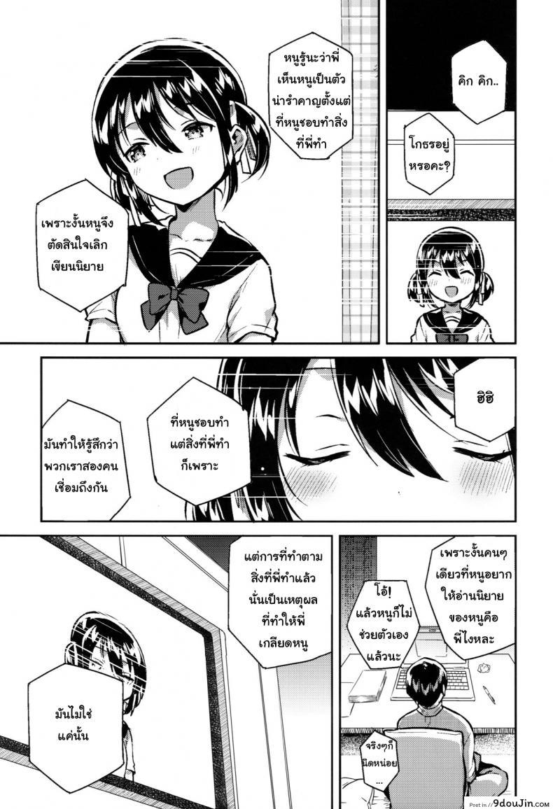 อ่านโดจิน น้องสาวของผมคูณเลขได้นะ [squeezecandyheaven (Ichihaya)] Imouto wa Kakezan ga Dekiru (แปลไทย) หน้าที่ 8
