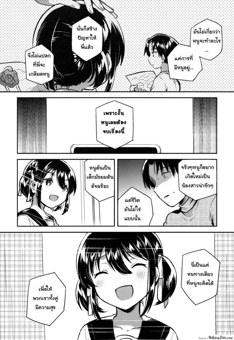 อ่านโดจิน น้องสาวของผมคูณเลขได้นะ [squeezecandyheaven (Ichihaya)] Imouto wa Kakezan ga Dekiru (แปลไทย) หน้าที่ 9