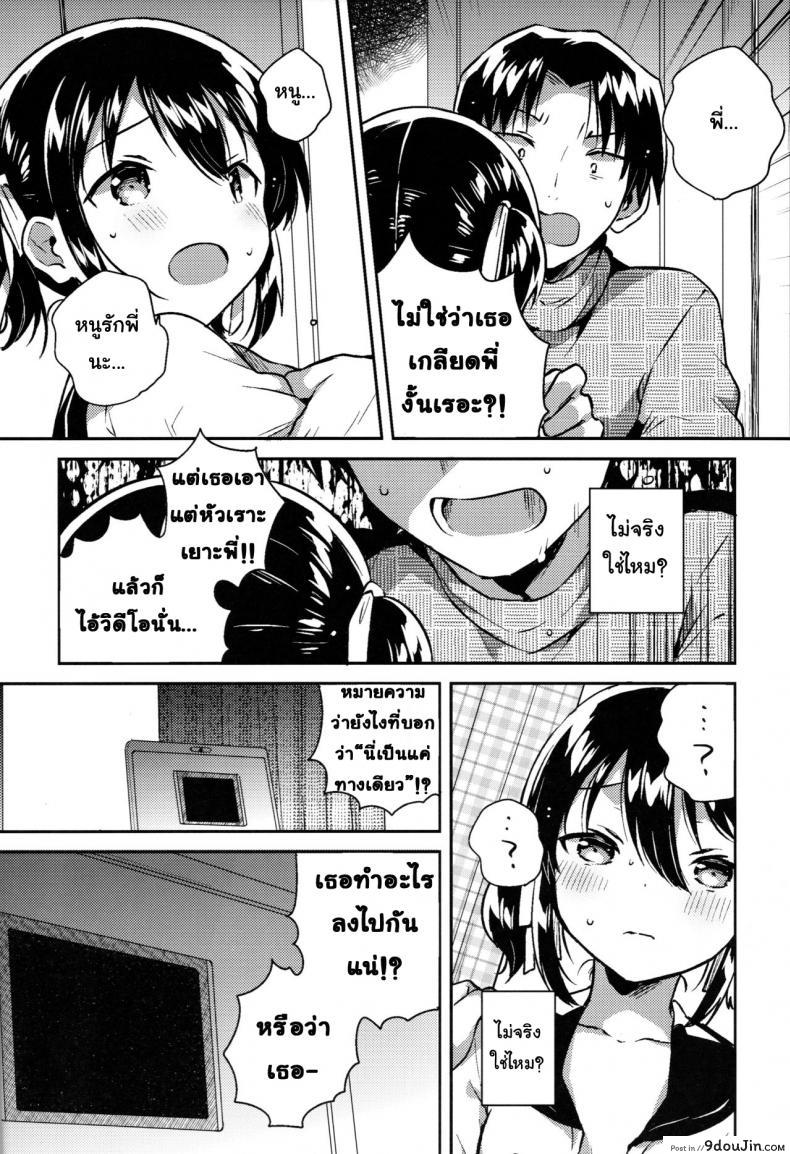 อ่านโดจิน น้องสาวของผมคูณเลขได้นะ [squeezecandyheaven (Ichihaya)] Imouto wa Kakezan ga Dekiru (แปลไทย) หน้าที่ 11