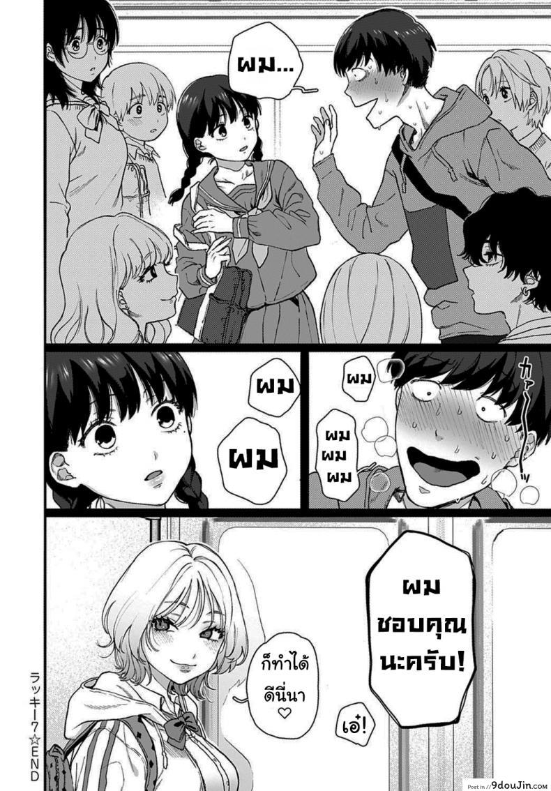 อ่านโดจิน ไม่ลองก็ไม่รู้นะ [Yasson Yoshiyuki] Lucky 7 (COMIC Anthurium 2021-02) อ่านฟรี หน้าที่ 26