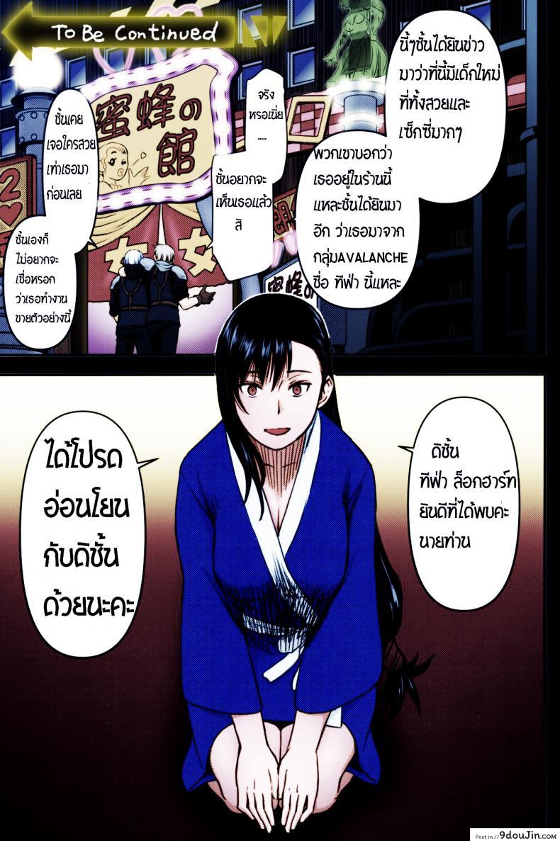 อ่านโดจิน จากการสัมภาษณ์งานของทีฟ่า [High Thrust (Inomaru)] Tifa-san no Fuuzoku Kinmu (Final Fantasy VII) หน้าที่ 4