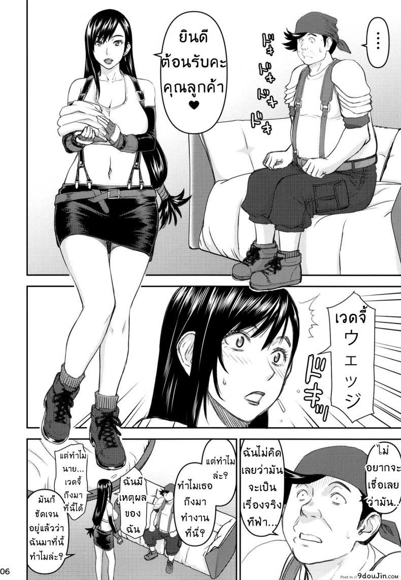 อ่านโดจิน จากการสัมภาษณ์งานของทีฟ่า [High Thrust (Inomaru)] Tifa-san no Fuuzoku Kinmu แปลไทย หน้าที่ 7